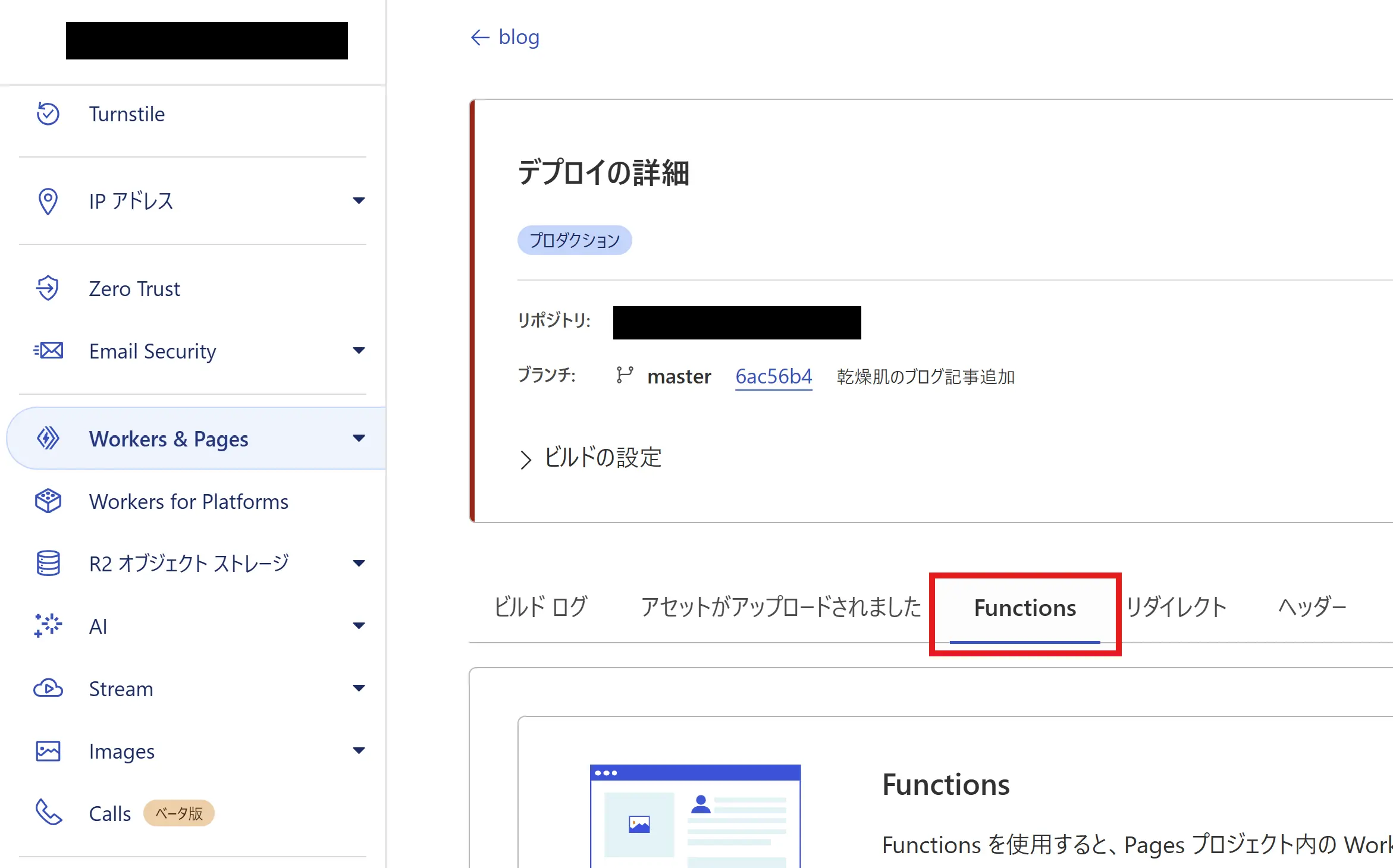 デプロイの詳細のFunctionsタブ