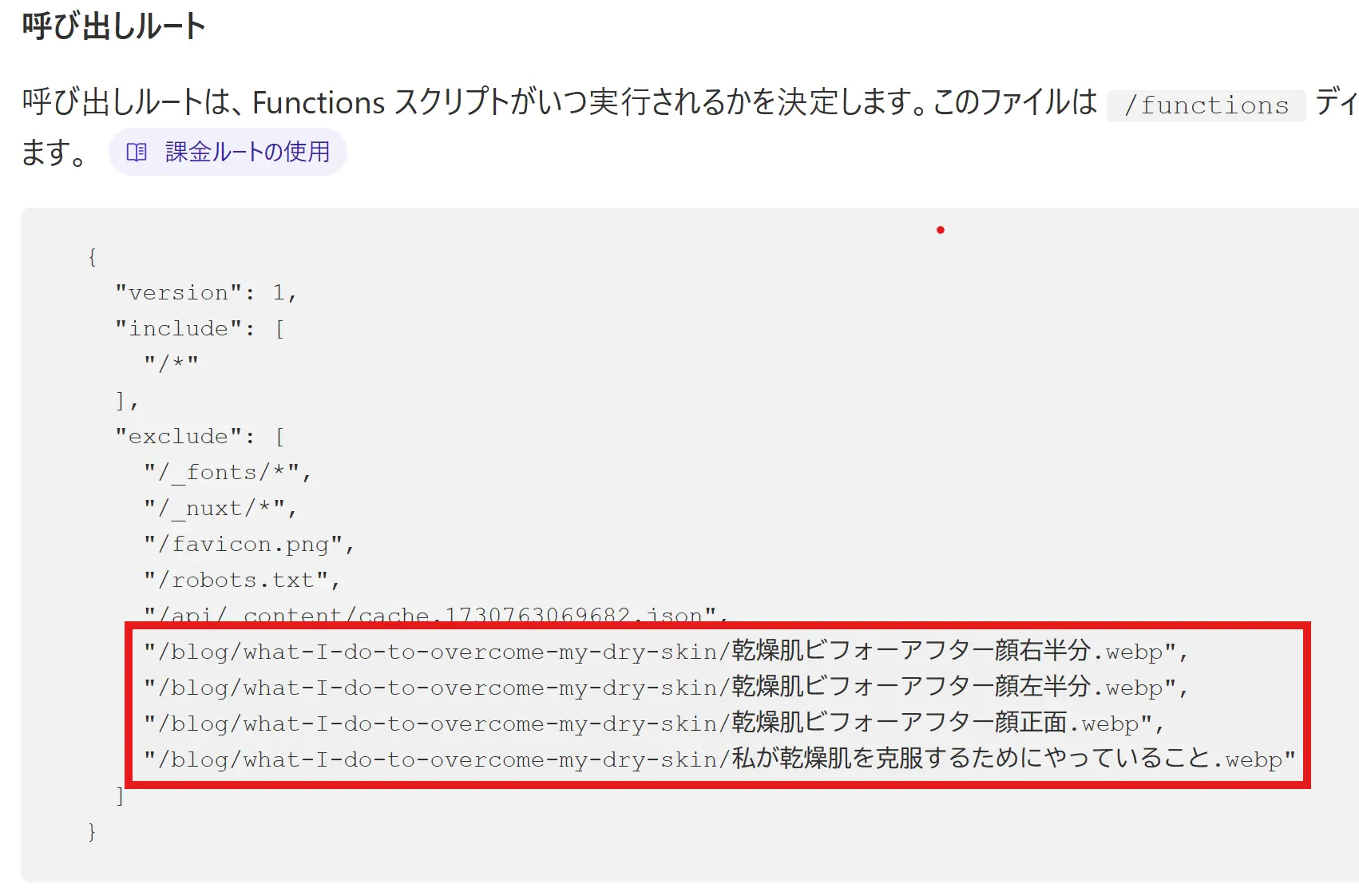 自動生成された_routes.jsonの内容