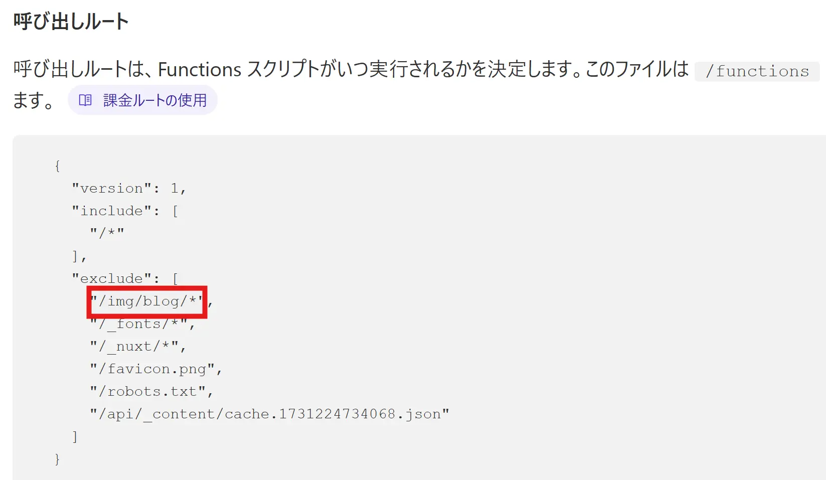 設定を加えた_routes.jsonの内容