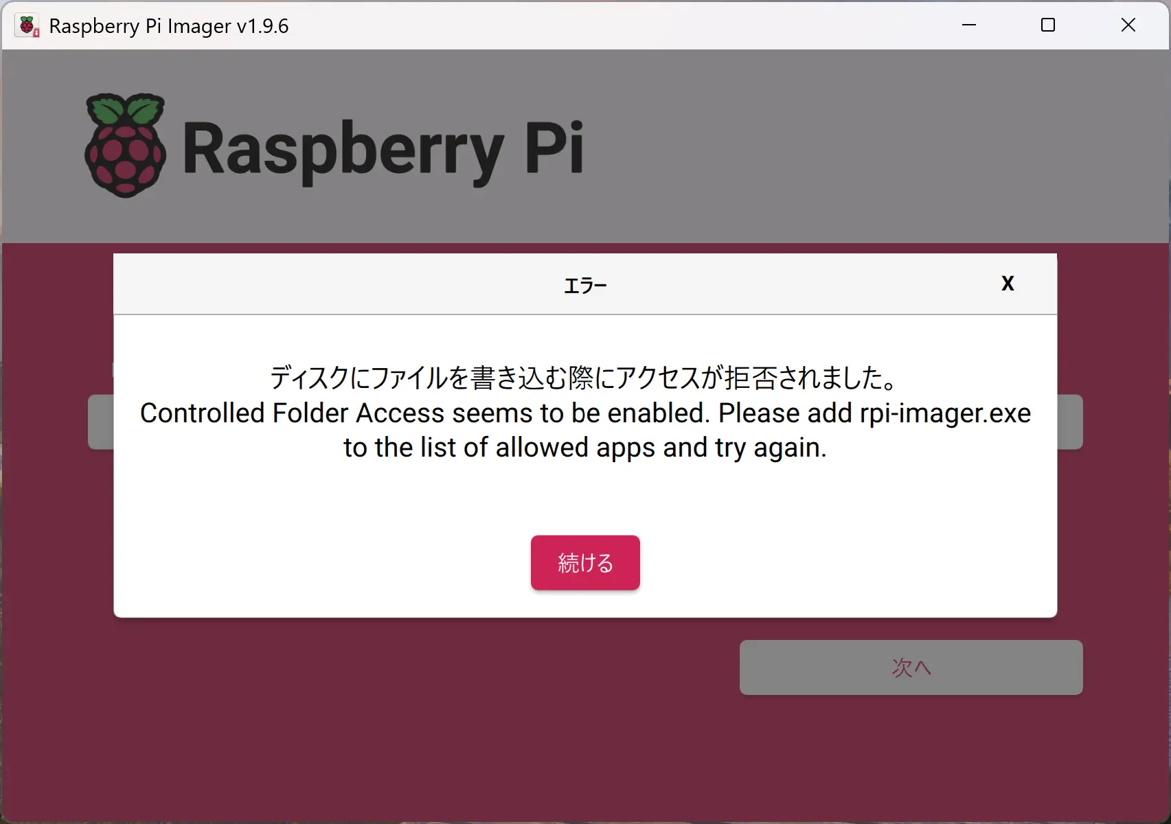 ラズパイのエラー画面