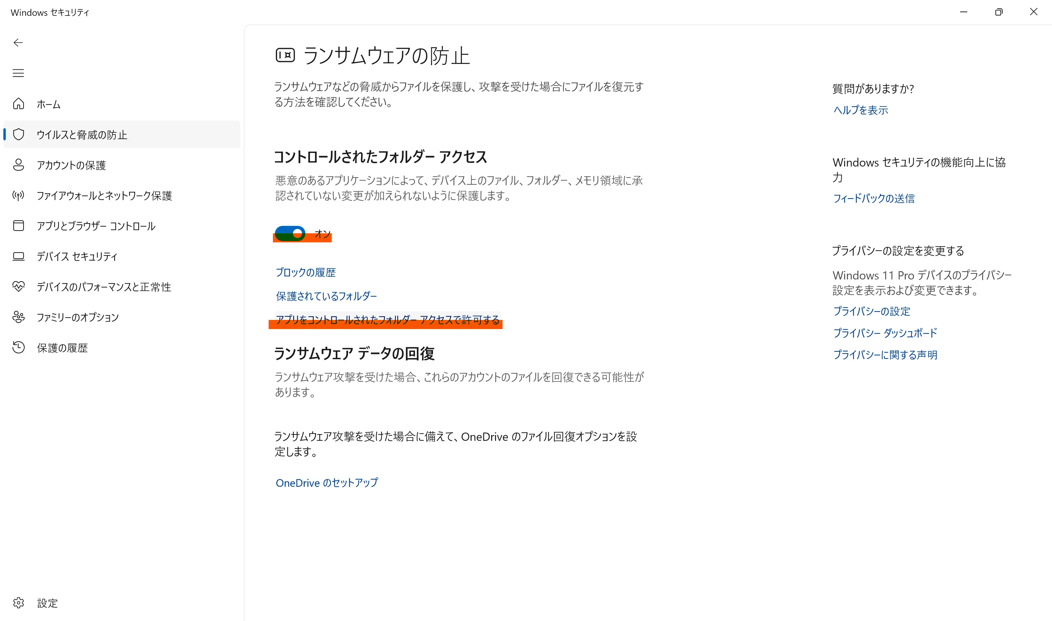 ランサムウェアの防止画面