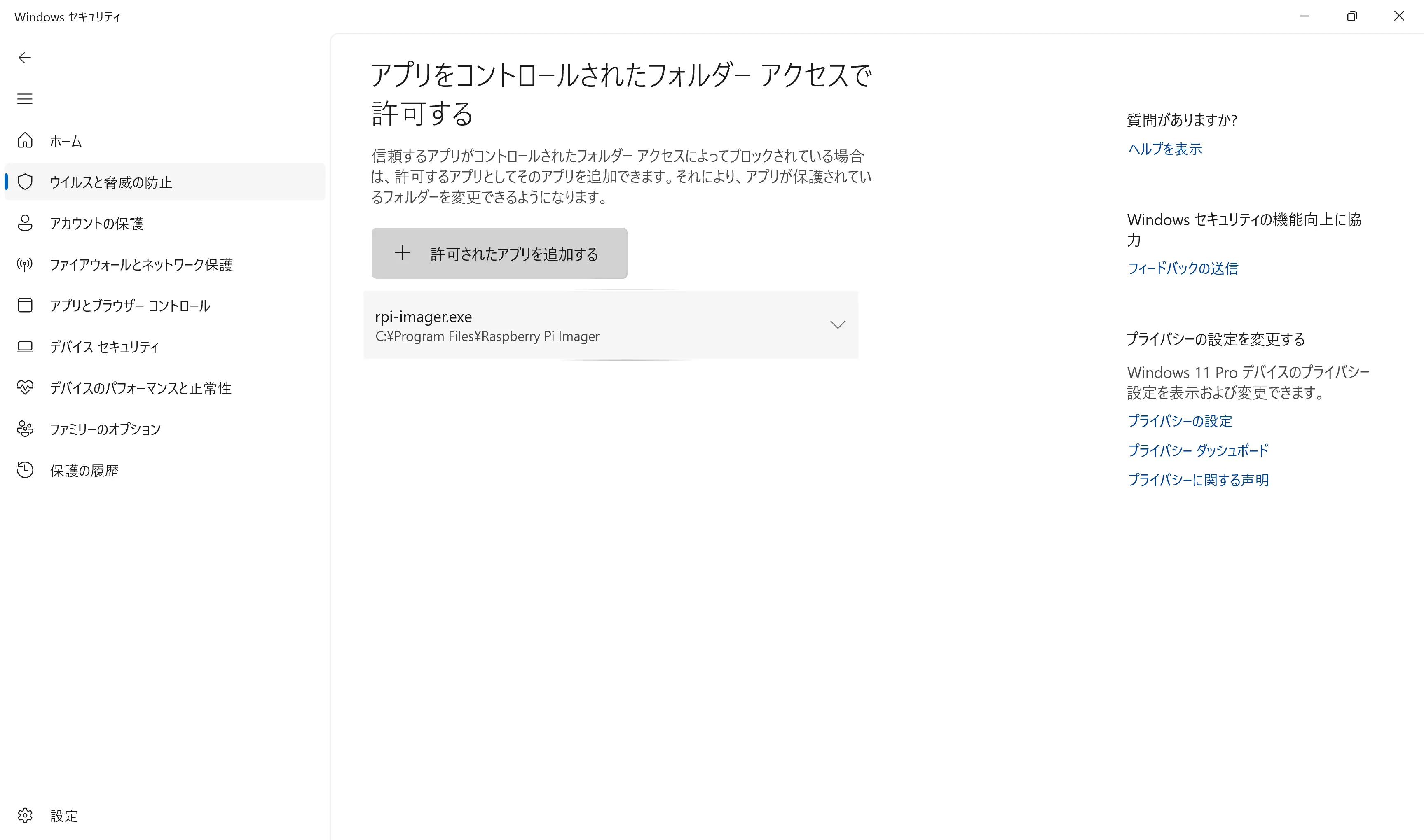 許可されたアプリを追加画面
