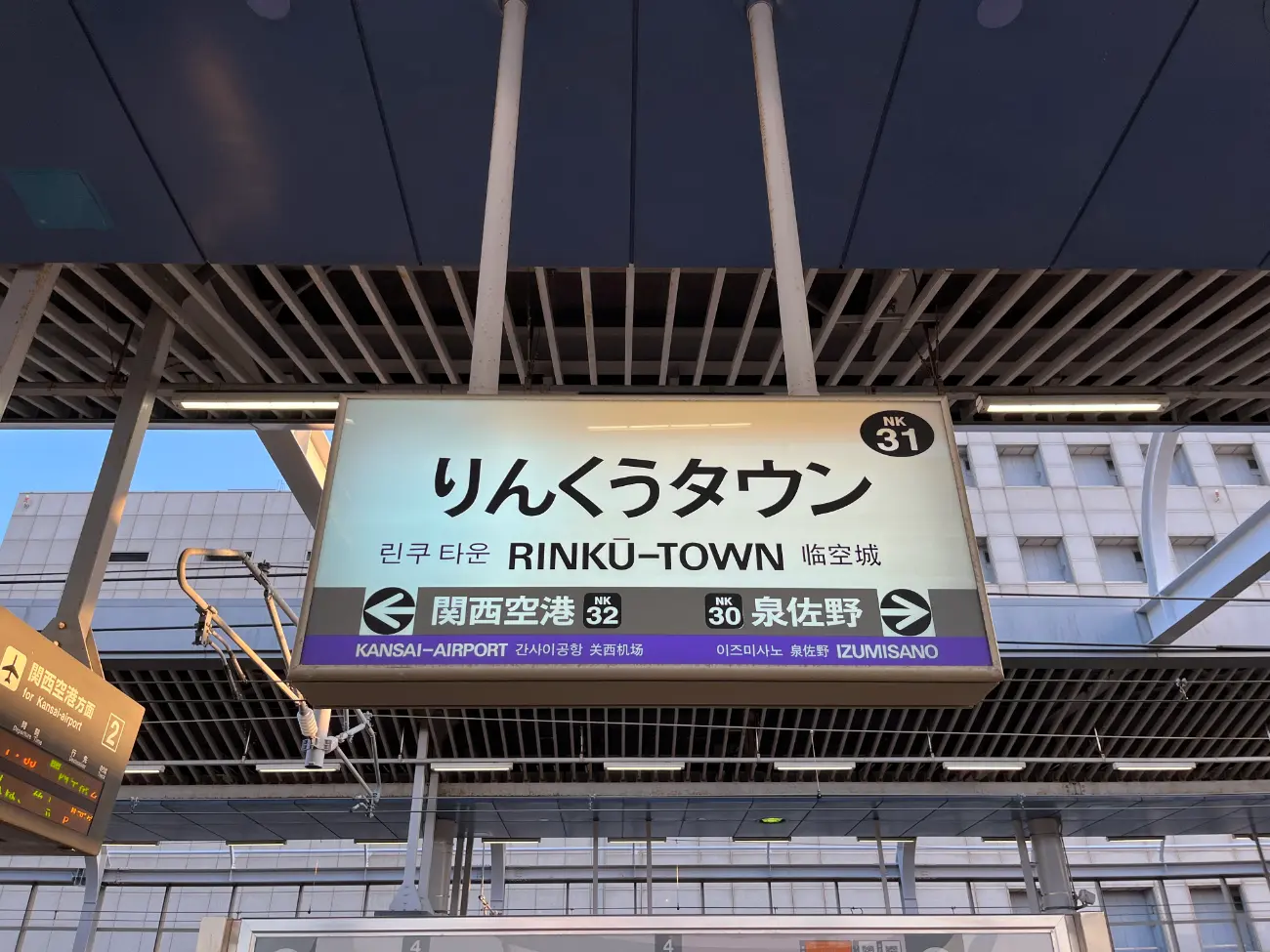 りんくうタウン駅看板