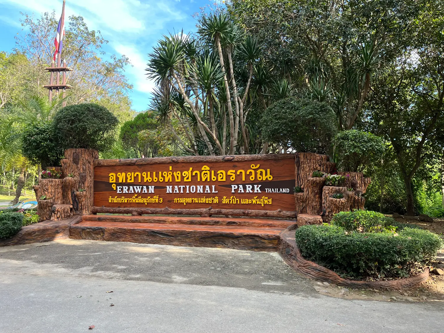 エラワン国立公園