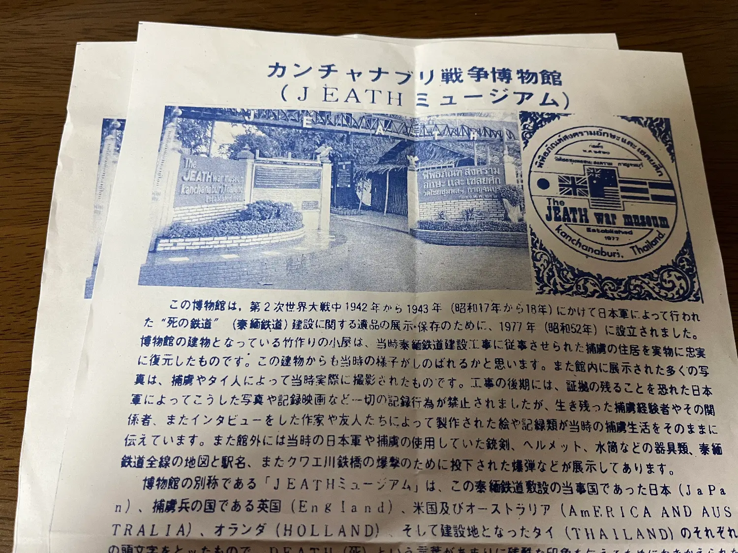 カンチャナブリ戦争博物館パンフレット