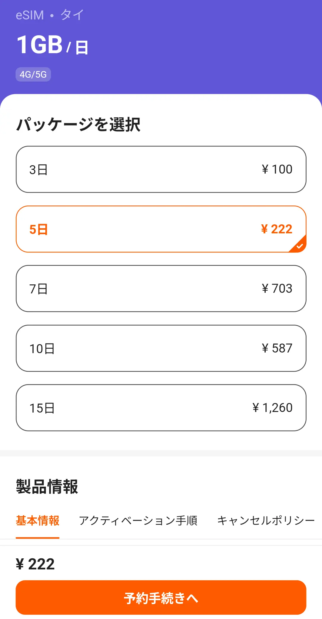 "タイ1GBの価格"