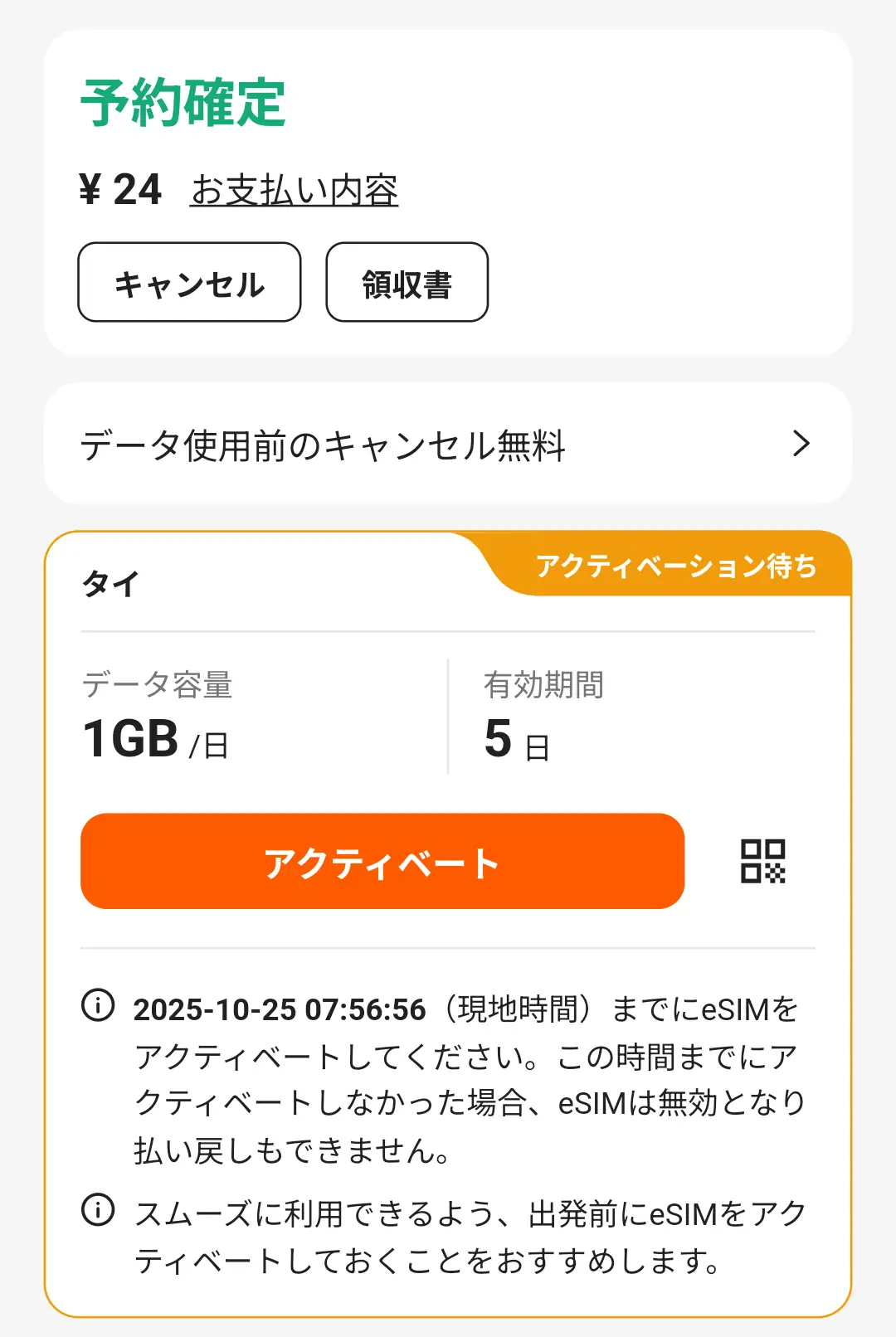 "1日1GB24円"