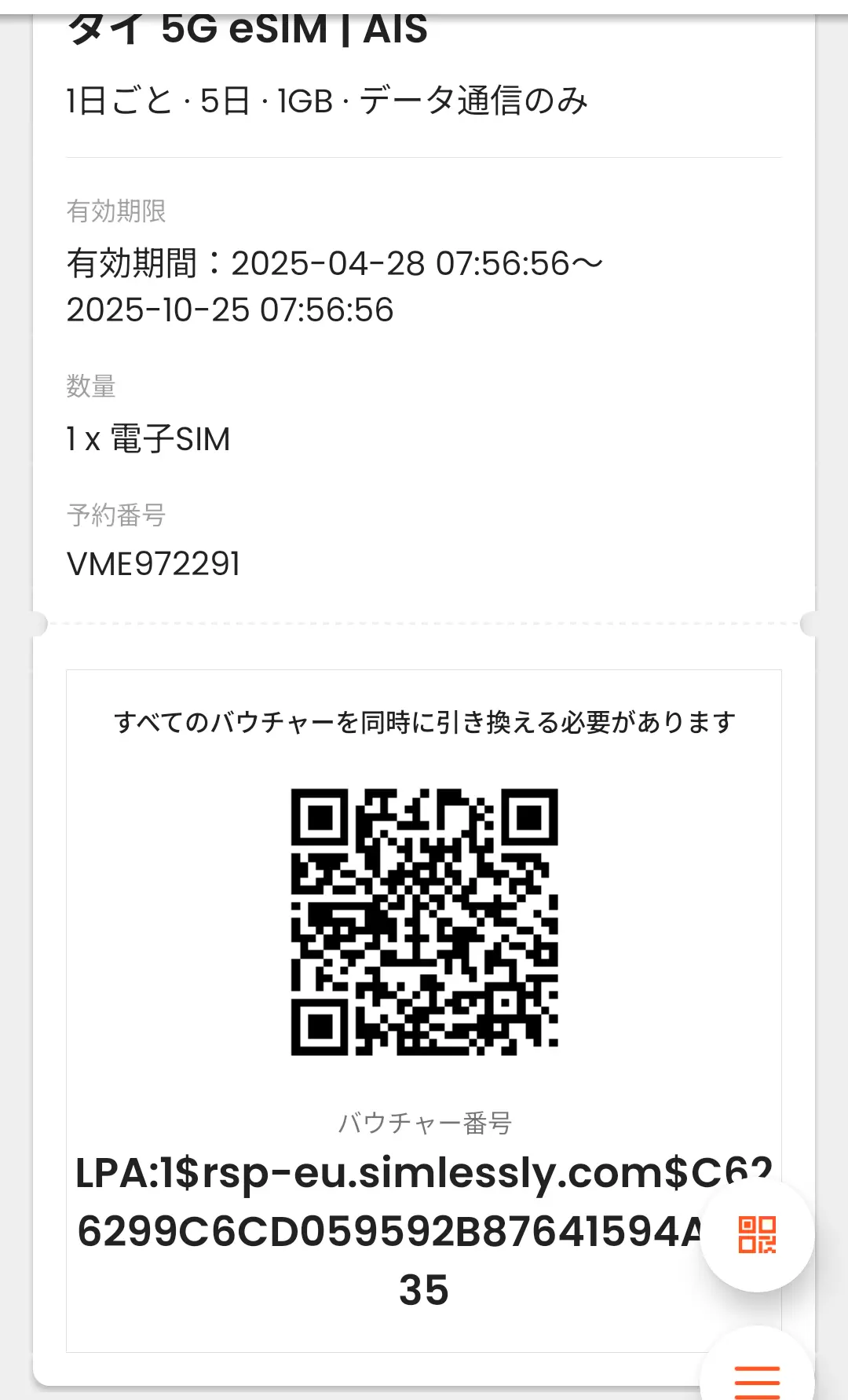 "予約画面のQRコード"